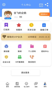 建企查截圖