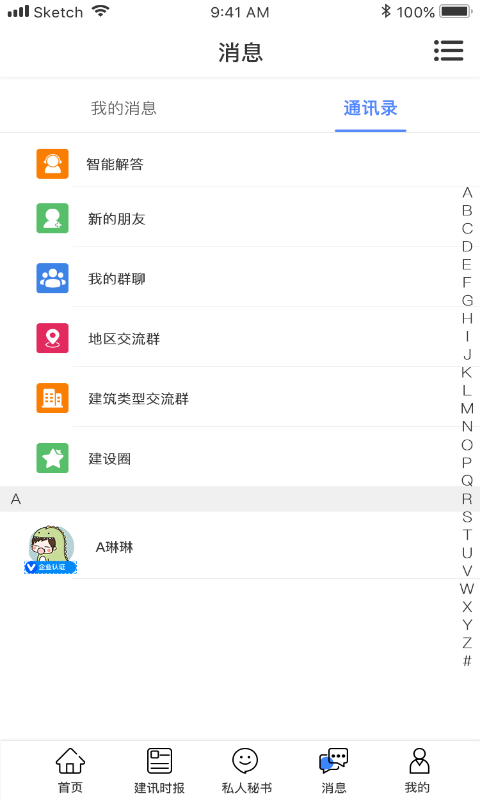 建企查截圖預(yù)覽