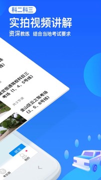 車輪駕考通截圖