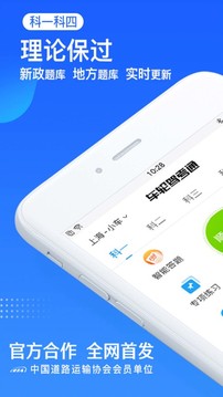 車輪駕考通截圖