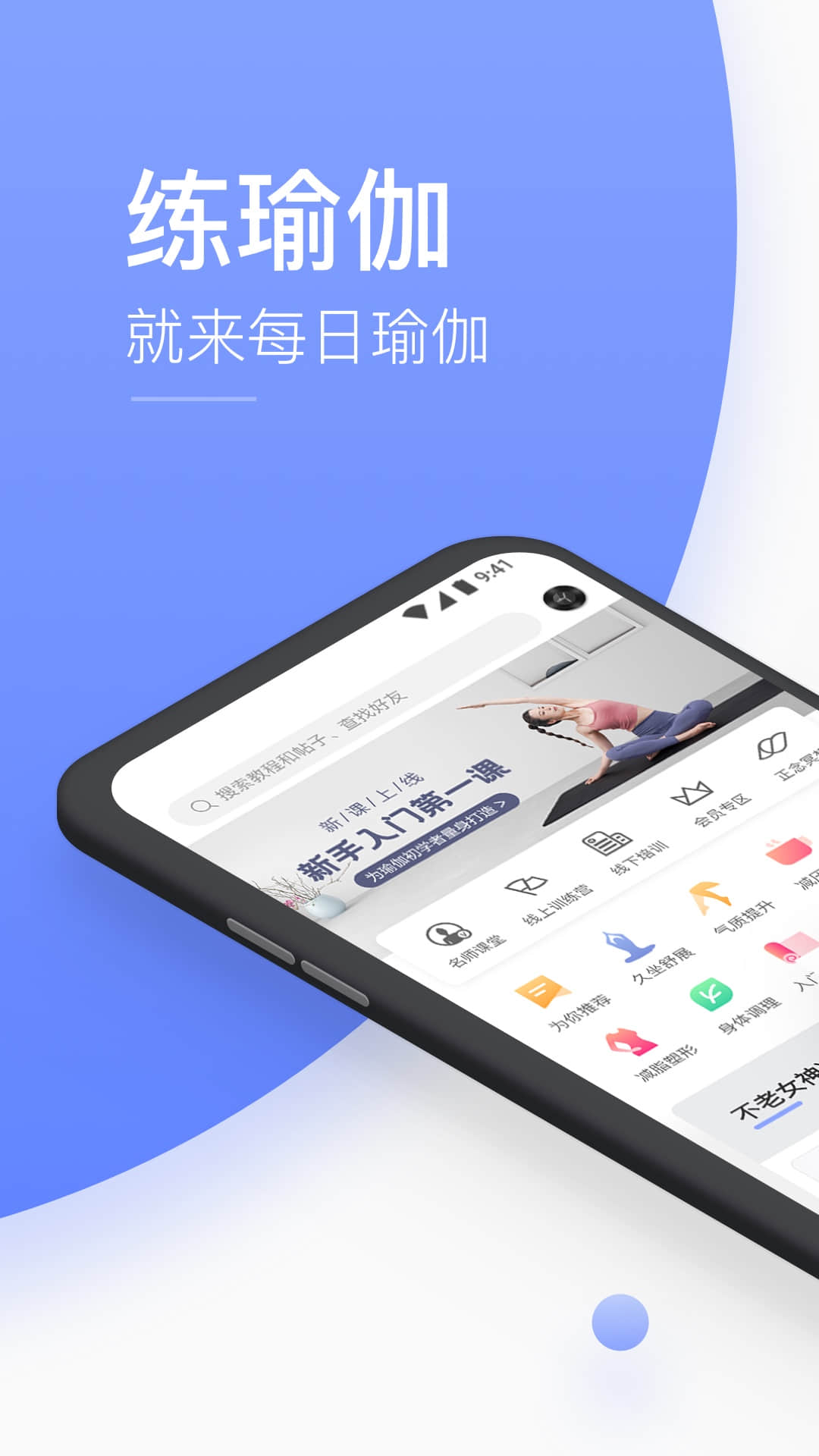 每日瑜伽v8.1.1.1截图2