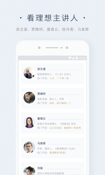 看理想截圖