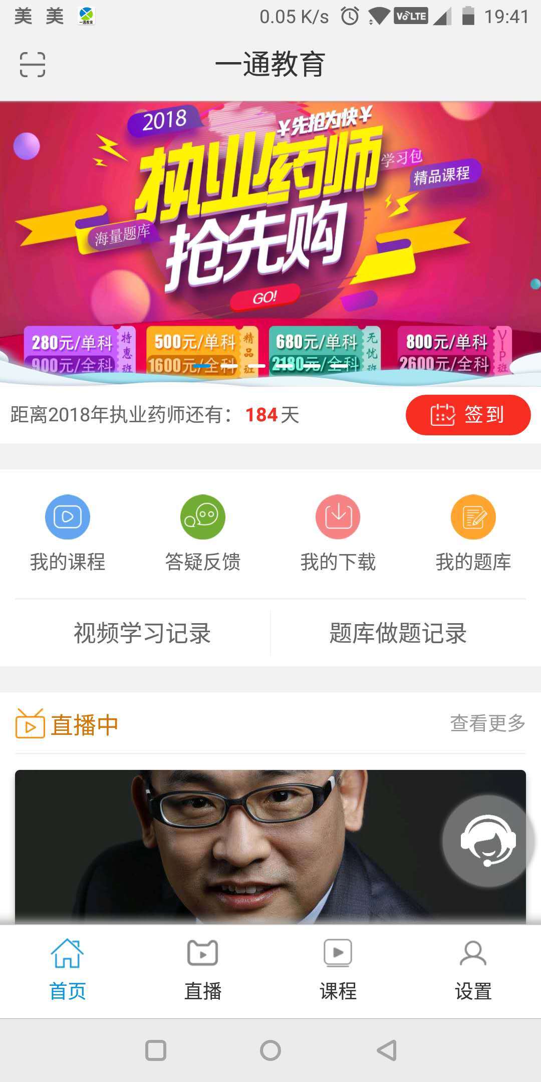 一通教育v4.93截图1