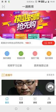 一通教育截圖