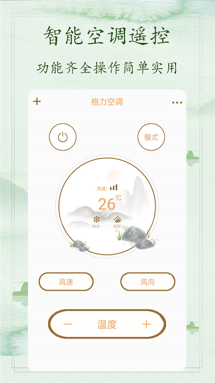 红外空调遥控器v1.1截图3