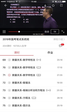 公考通截图