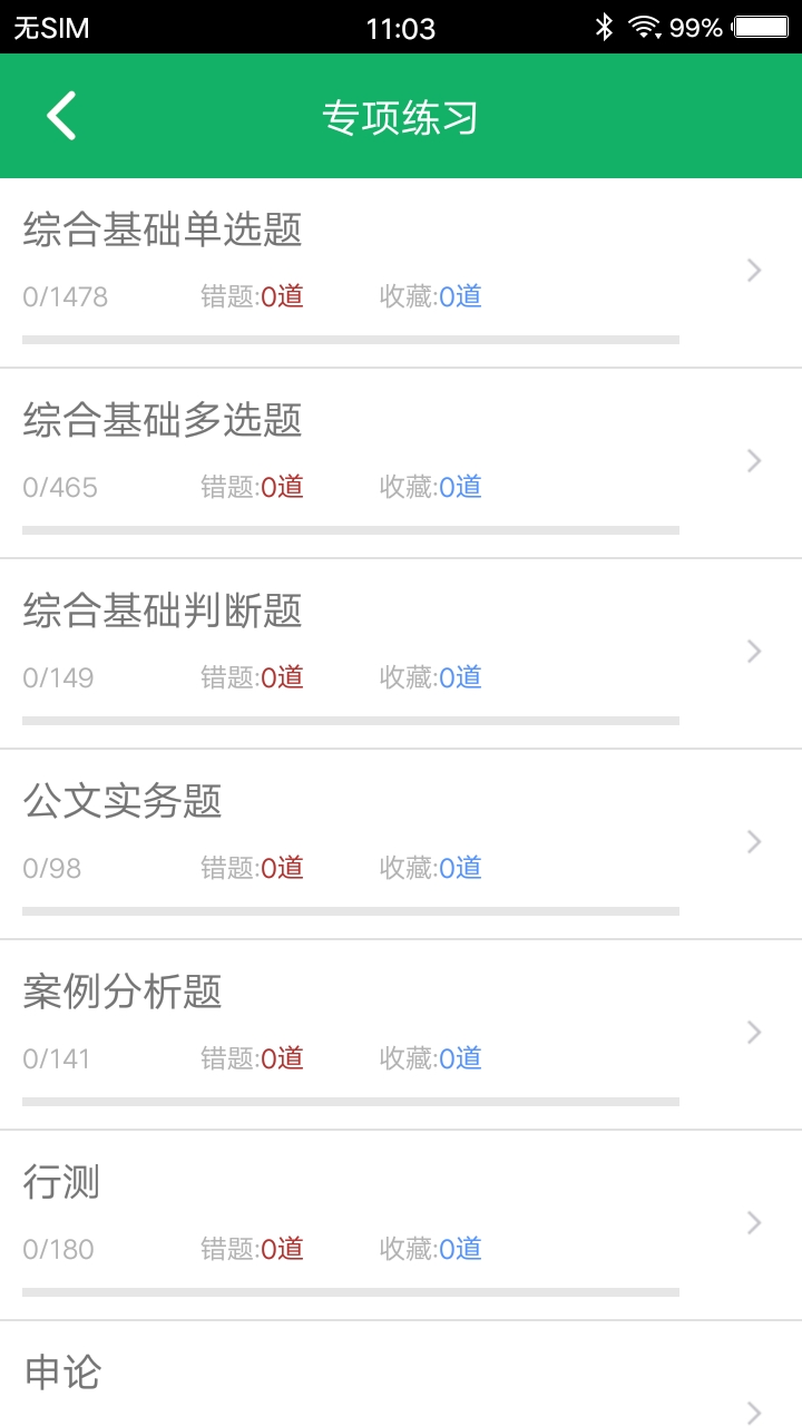 社區(qū)工作者題庫截圖預覽