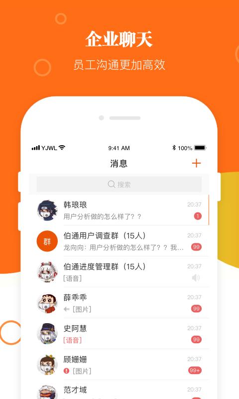 伯通工作截图1