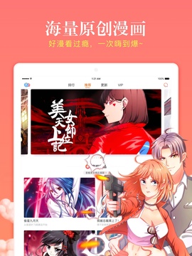 漫客棧HD截圖