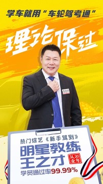 車輪駕考通截圖
