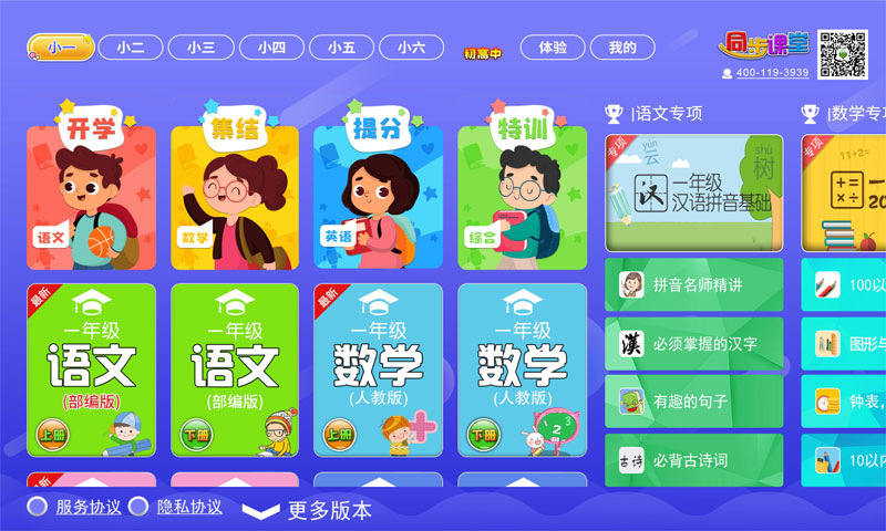 小初高同步提分課堂截圖預(yù)覽