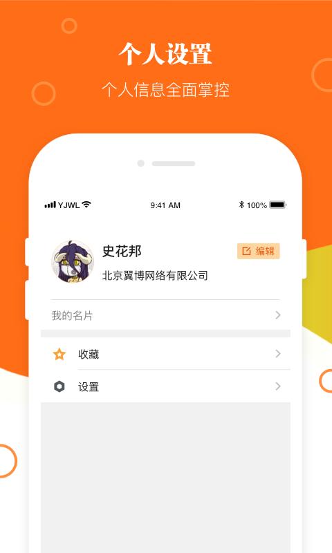 伯通工作截图5