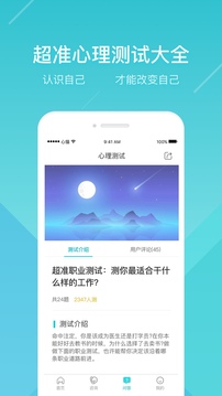 心猫心理应用截图4