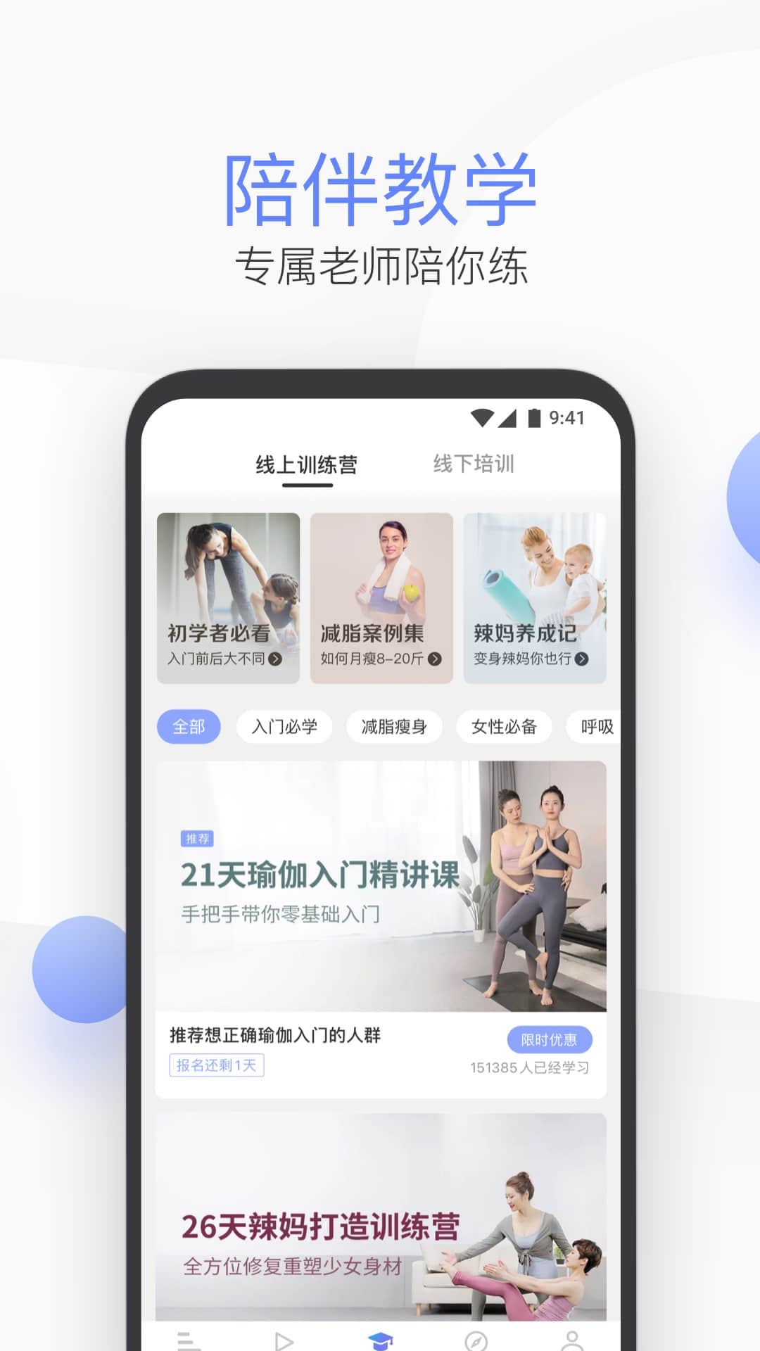 每日瑜伽v8.1.1.1截图4