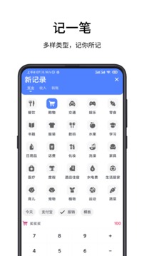 一羽記賬截圖