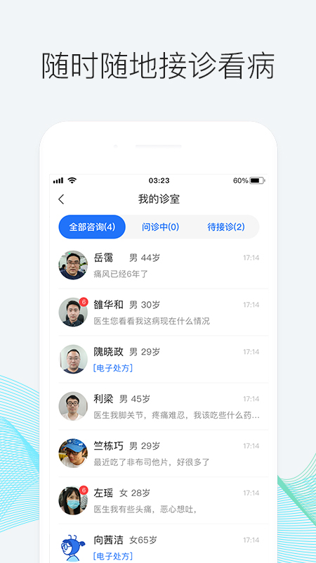 优医邦v1.18.0截图2