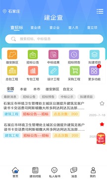 建企查截圖