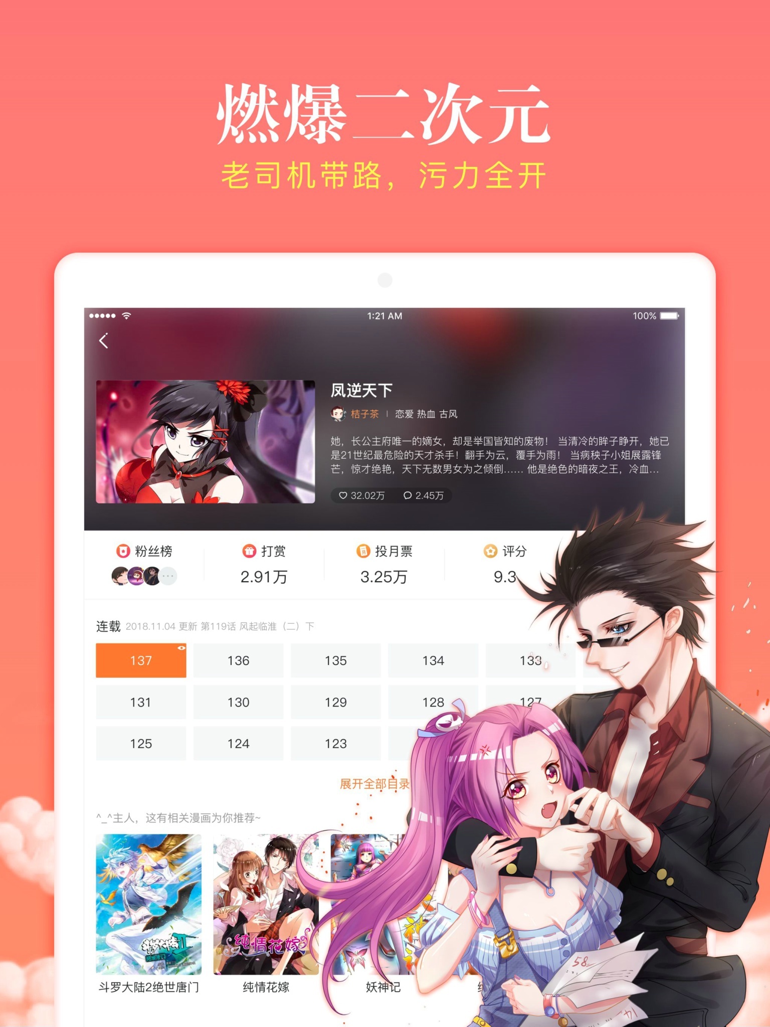 漫客栈HDv1.0.3截图4