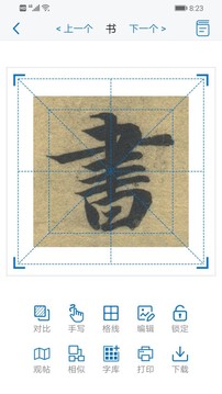 以觀書法截圖