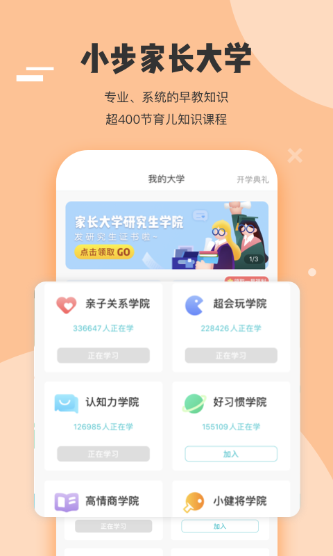 小步在家早教v4.90.9截图3