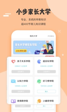 小步在家早教截圖