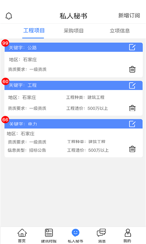 建企查截圖預(yù)覽