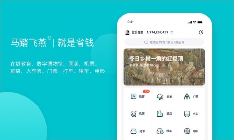 马踏飞燕v4.7.10.1截图1