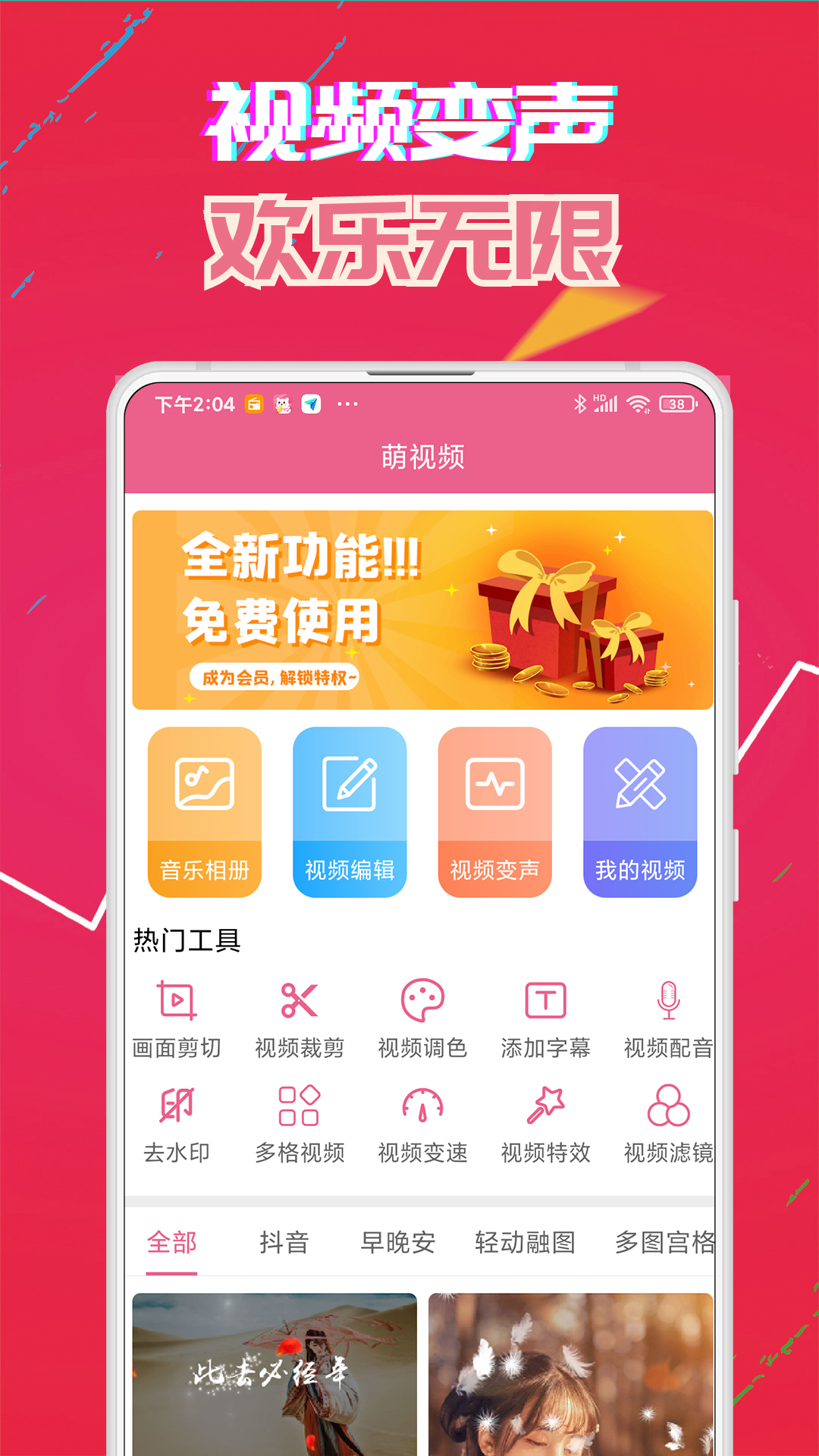 萌我变声器v13.9截图3