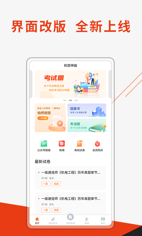 刷题神器v6.0.1截图1