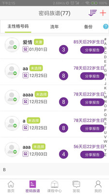 密碼酷截圖預(yù)覽