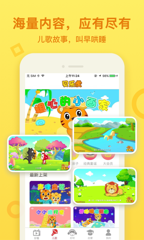 貝樂虎啟蒙截圖預覽