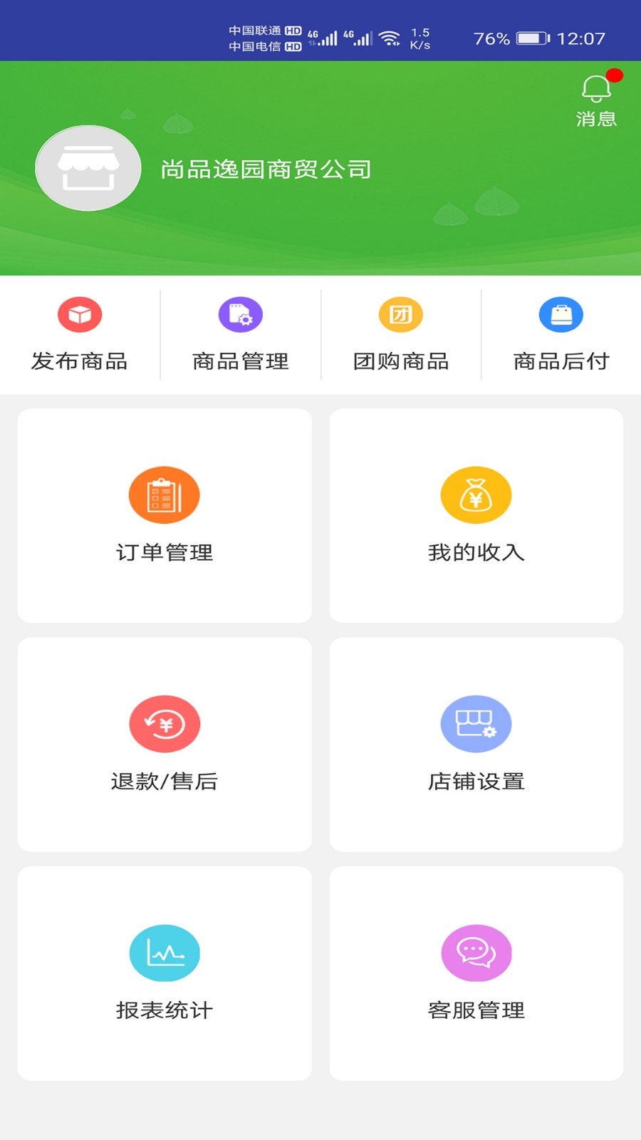 大总管商家端截图1