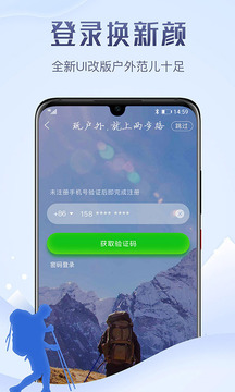 兩步路戶外助手截圖