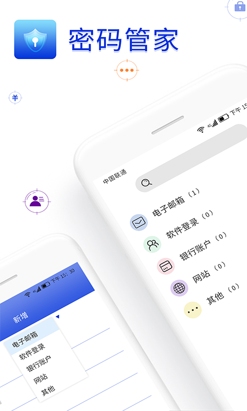 密码管家v1.2.3截图2