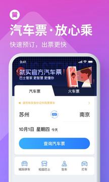 巴士管家截圖