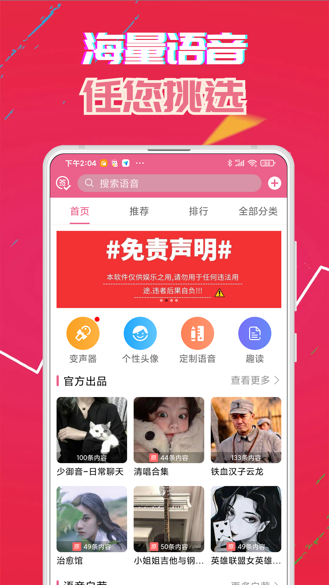 萌我变声器v13.9截图1