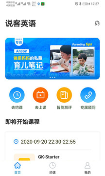 說客英語截圖