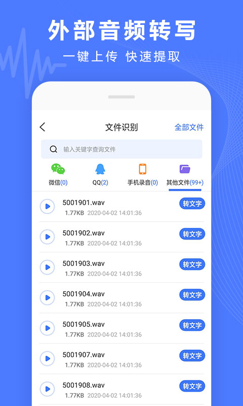 语音文字转换器vv1.7.6截图3