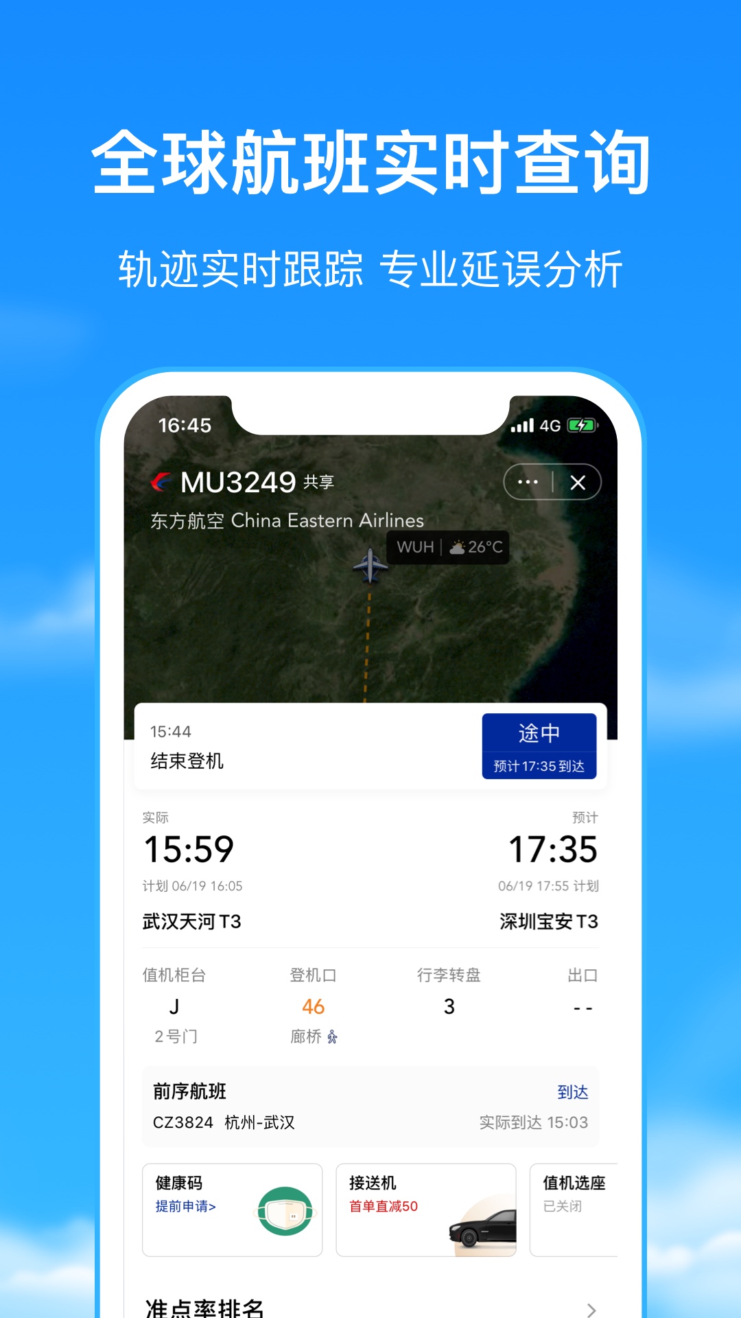 航班管家v7.8.9.1截图4