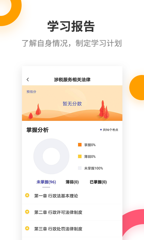 税务师考试提分王v2.6.0截图3