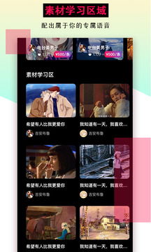 配音達(dá)人截圖