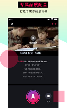 配音達(dá)人截圖