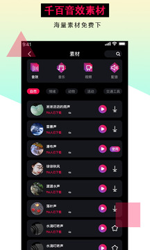 配音達(dá)人截圖