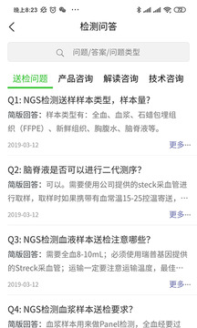 瑞普基因截圖