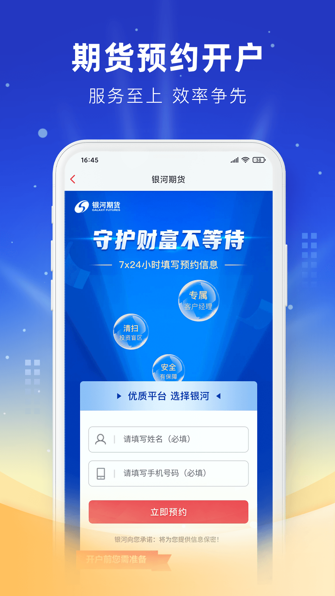 银河期货专业版v6.1.6.1截图2