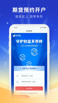銀河期貨專業(yè)版截圖