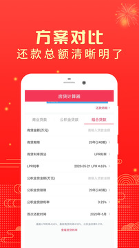房貸計(jì)算器2020截圖