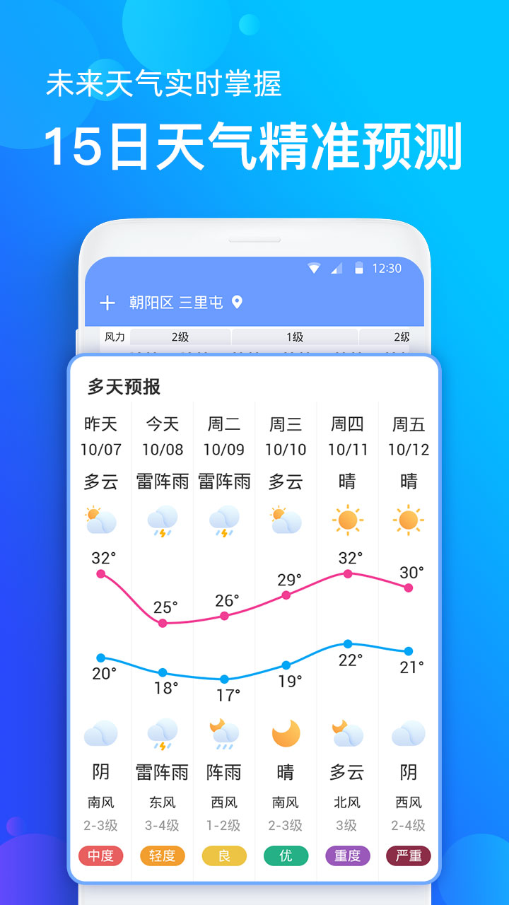 手机天气预报v2.0.0截图3