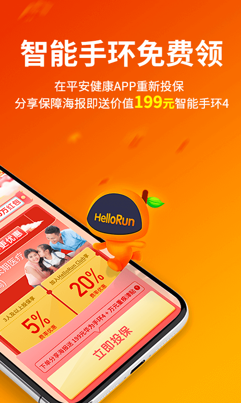 平安健康截圖預(yù)覽