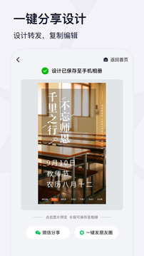 創(chuàng)客貼設(shè)計截圖